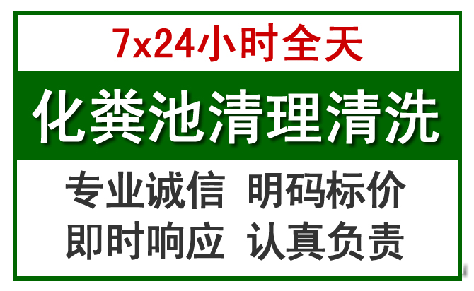 崆峒化粪池清理