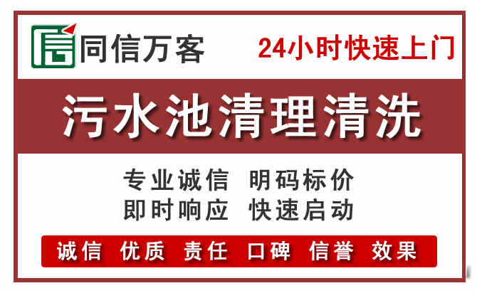 崆峒污水池清理